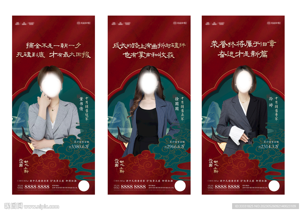 中式地产销冠人物海报