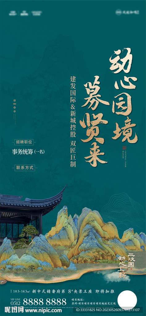 中式地产山水海报