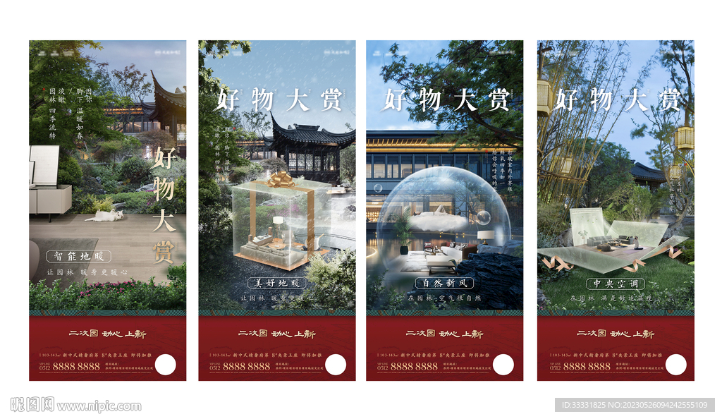 中式地产园林海报
