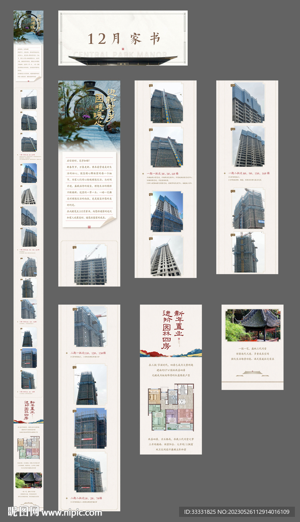 中式地产工程进度微信长图