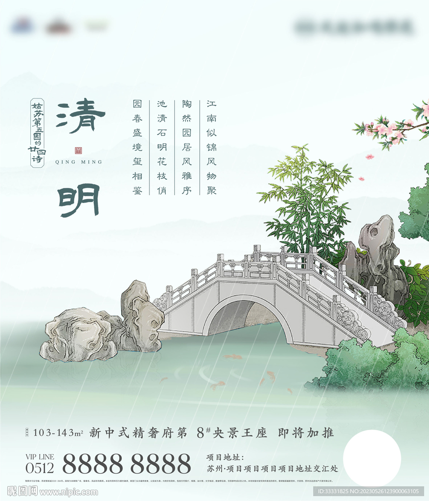 中式地产清明节