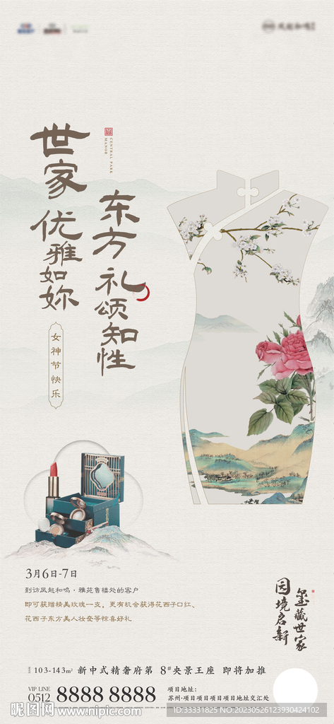 妇女节 中式旗袍海报