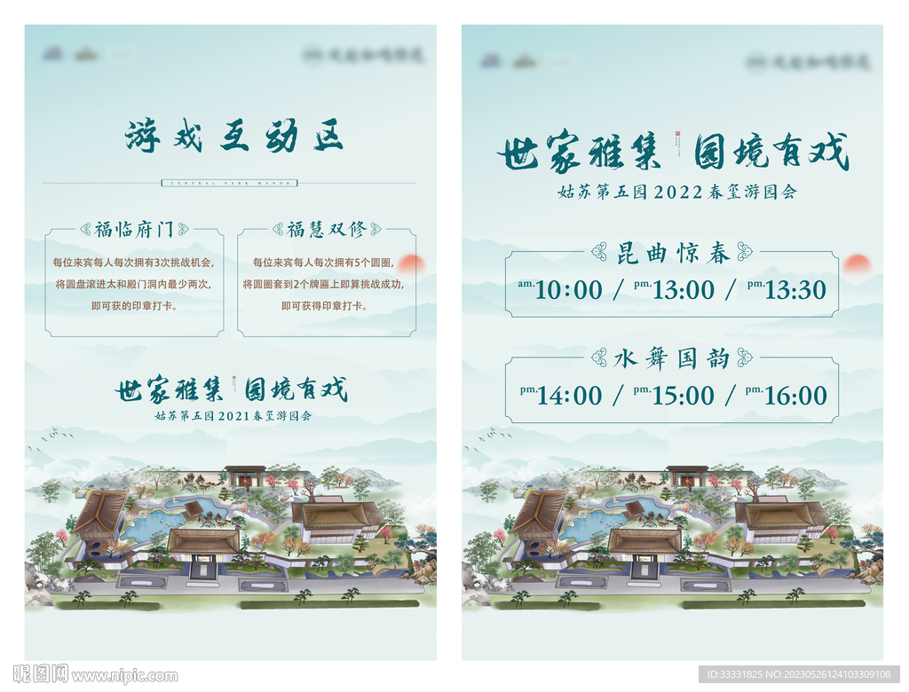 中式地产园林活动海报