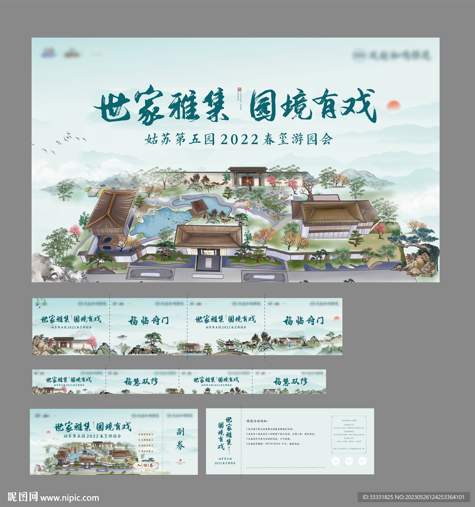 中式地产游园活动