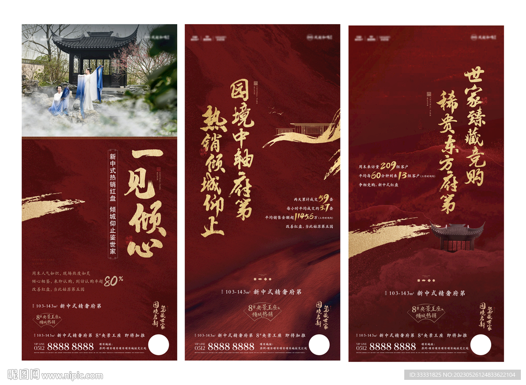 中式地产热销海报