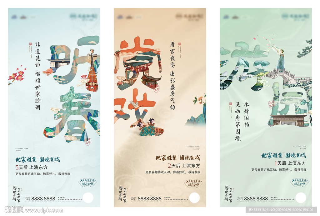 中式地产活动海报
