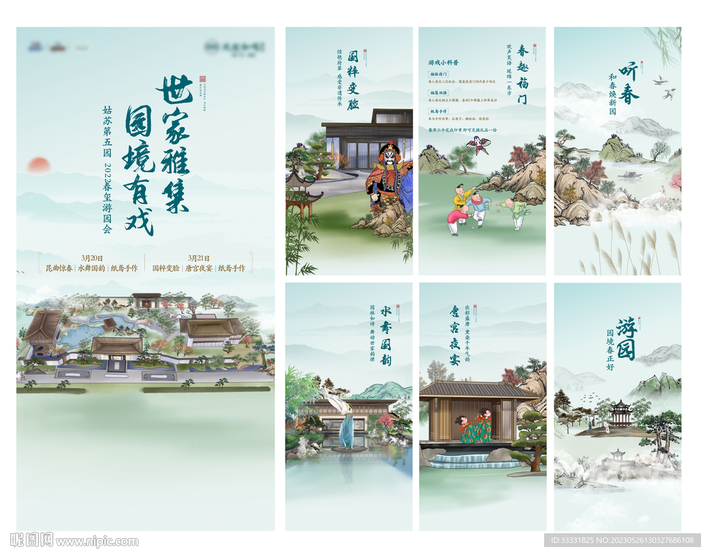 中式地产园林活动H5海报