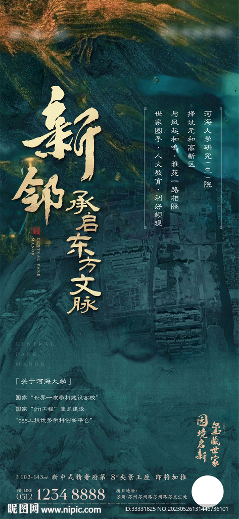 中式地产海报