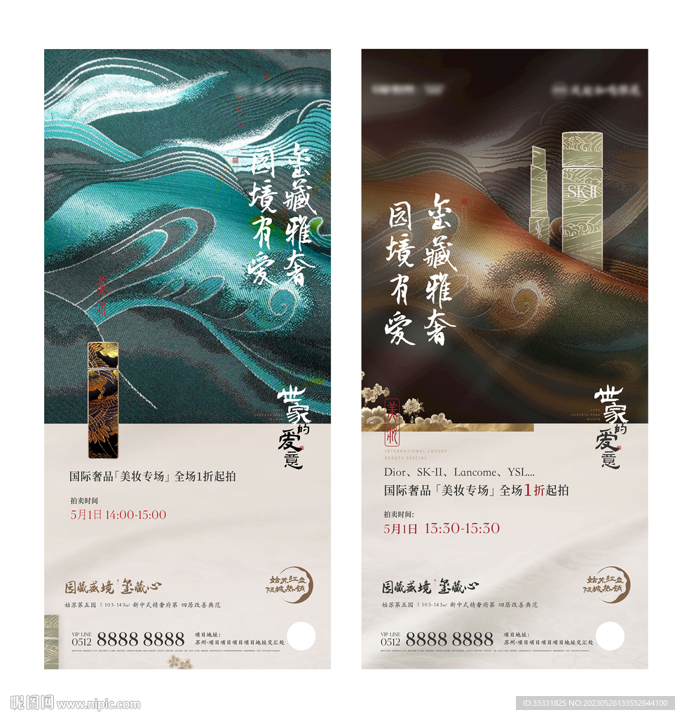 中国风奢侈品拍卖活动海报