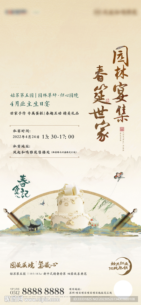 中式国风国潮生日海报