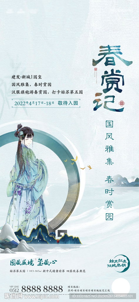 中式国风国潮春游赏园海报