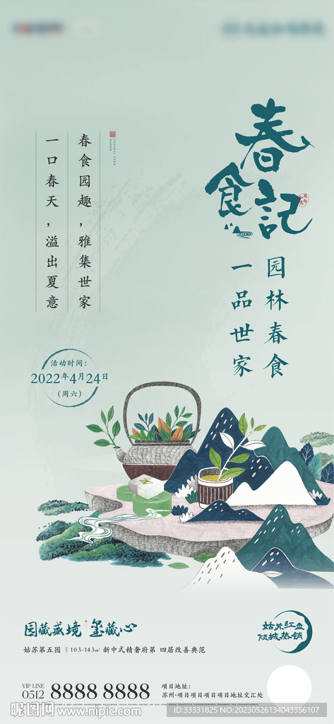 中式国风国潮春游美食海报