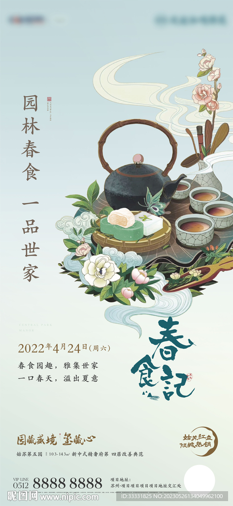 中式国风国潮春游美食海报