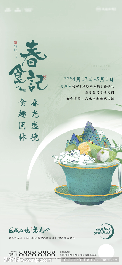 中国风春游美食活动海报