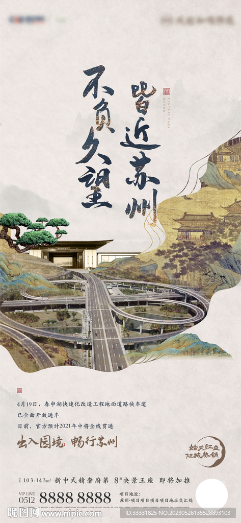 中式地产海报