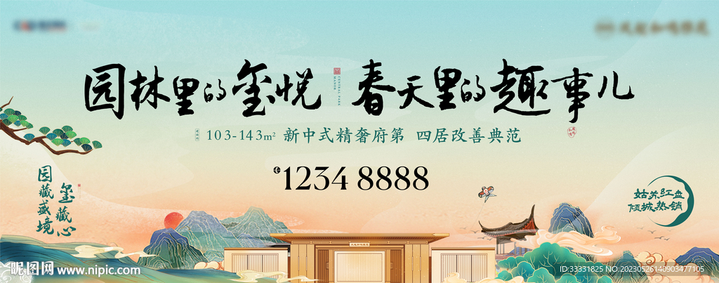 中式山水户外 地产