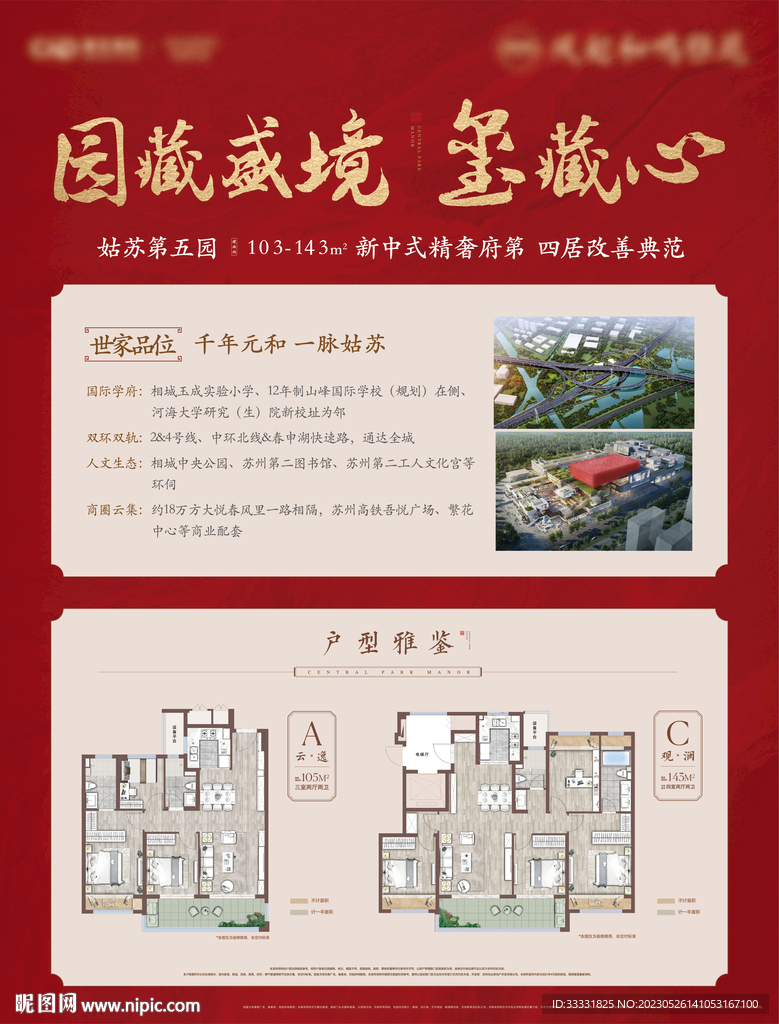 中式地产价值点灯箱海报