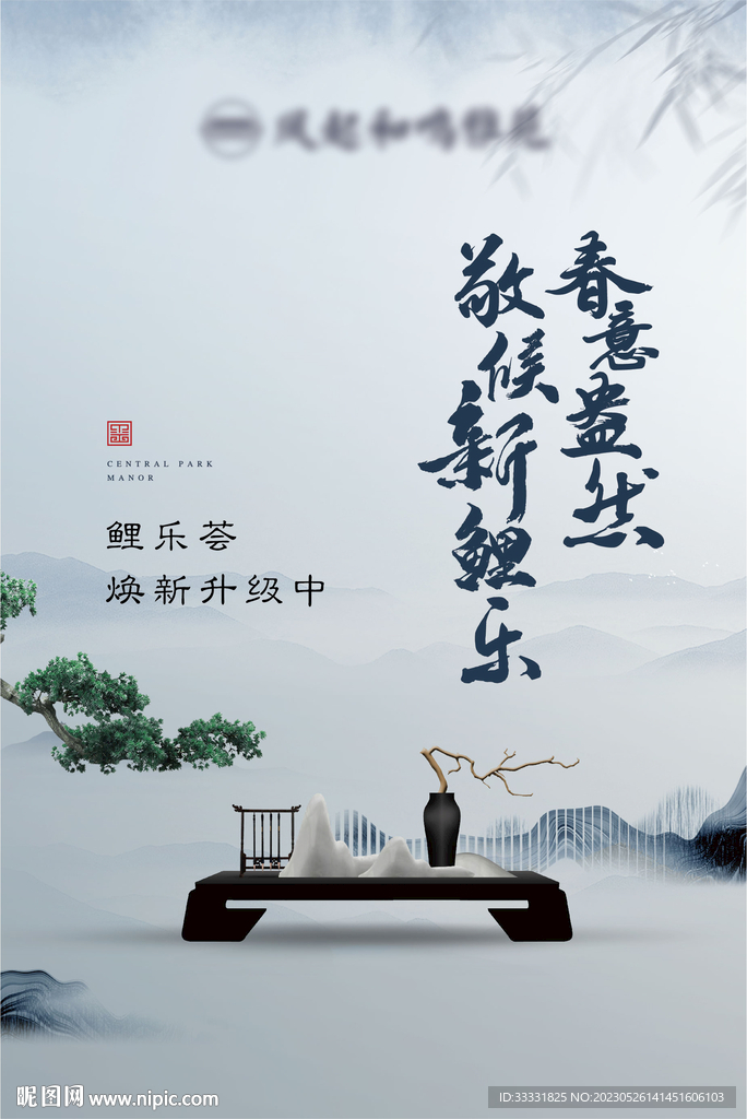 中式山水地产海报 
