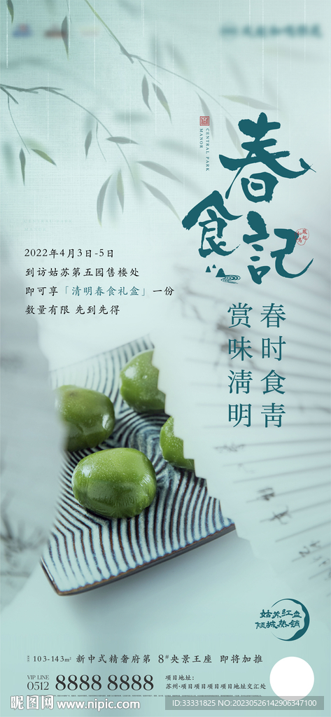 中式美食海报