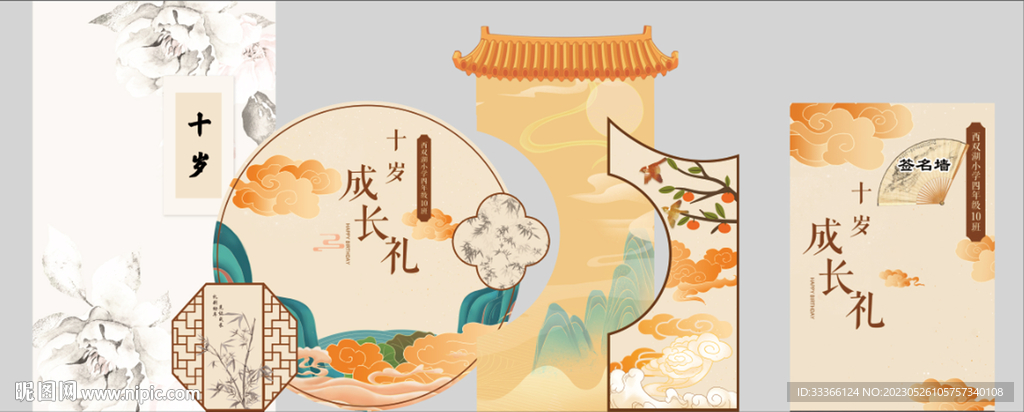 新中式生日宴舞台素材