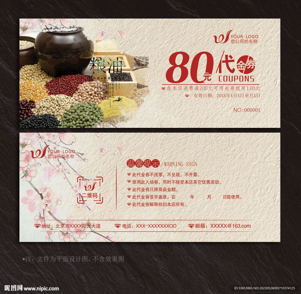 粮油代金券