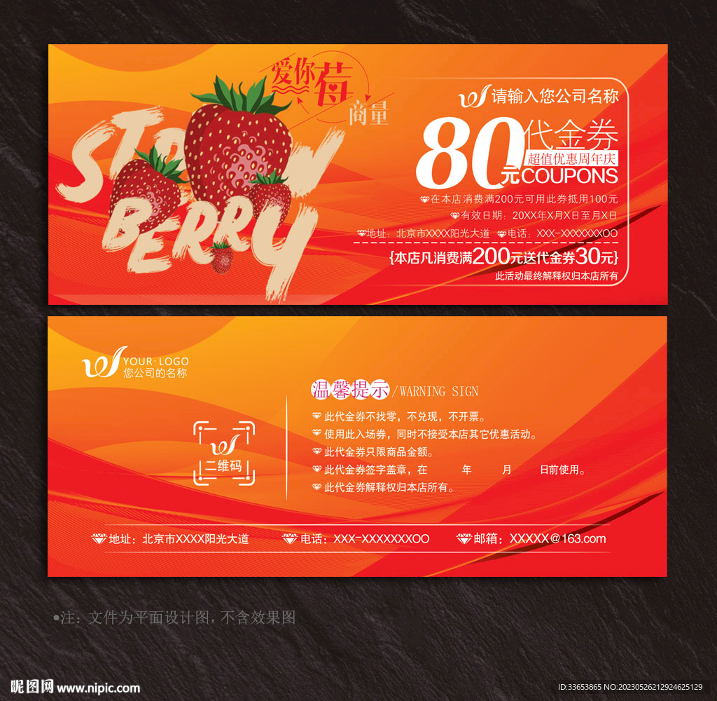 草莓代金券
