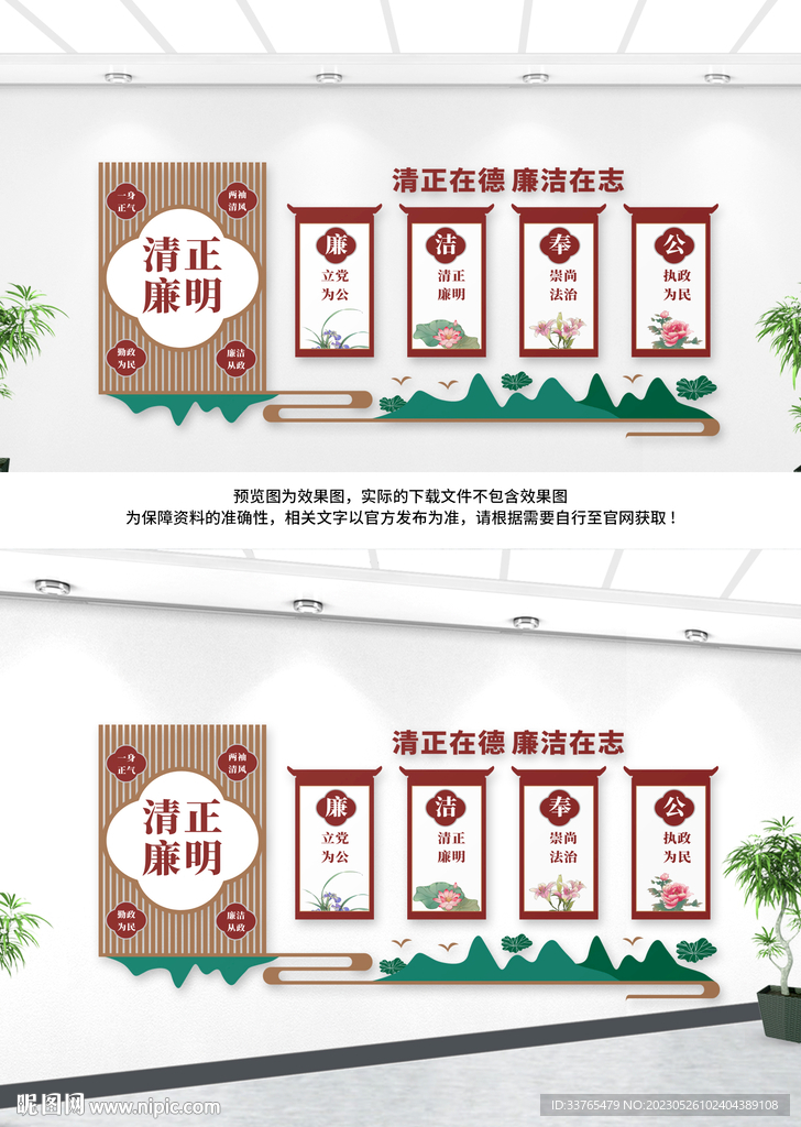 廉政文化墙