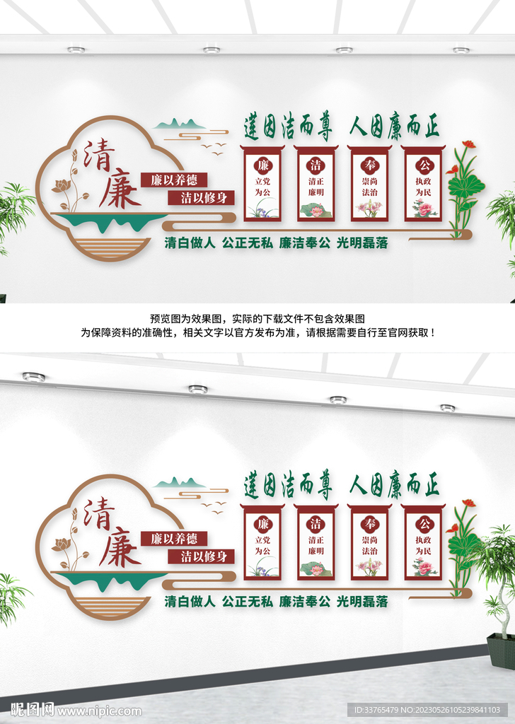 廉政文化墙