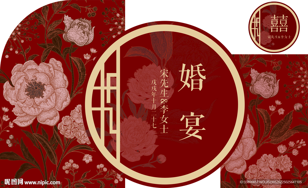 订婚回门宴