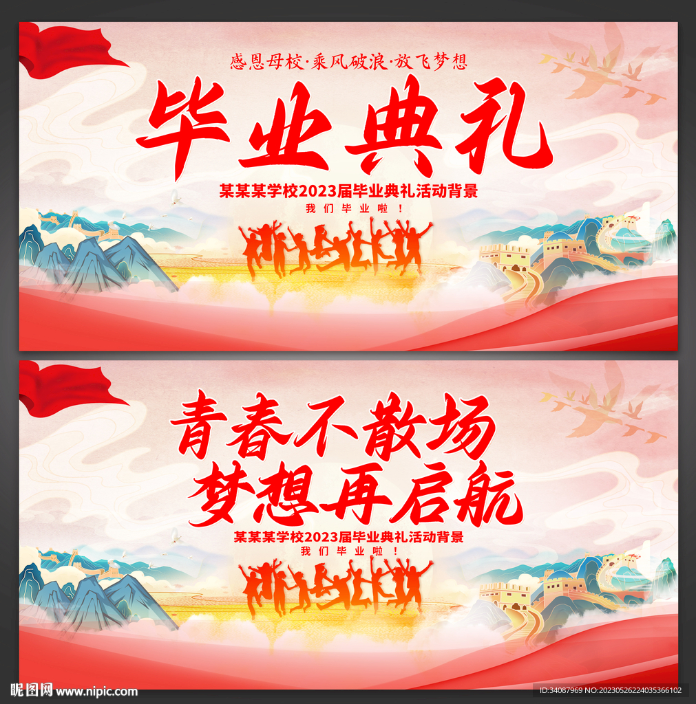 毕业典礼