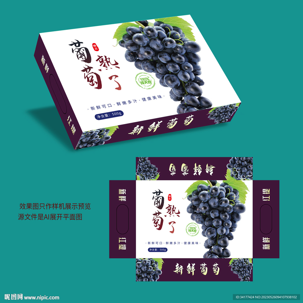 葡萄包装盒