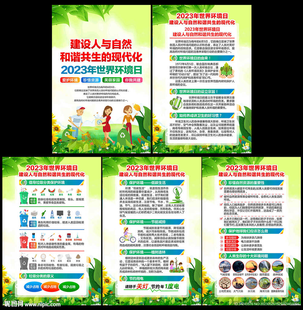 2023世界环境日