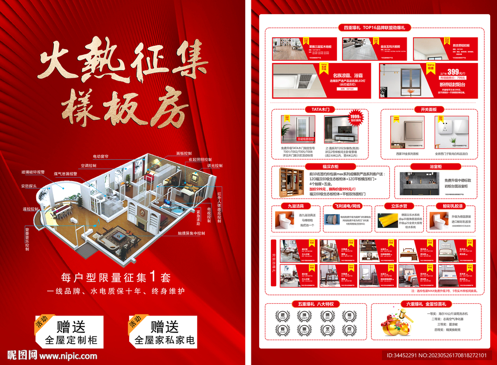 样板房征集