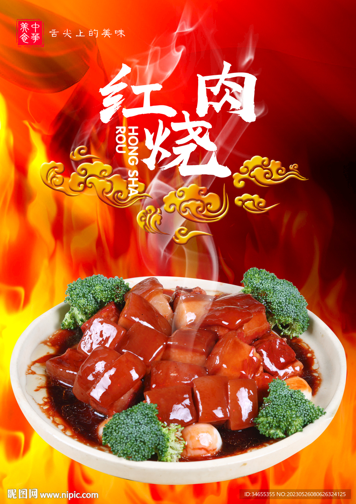 红烧肉