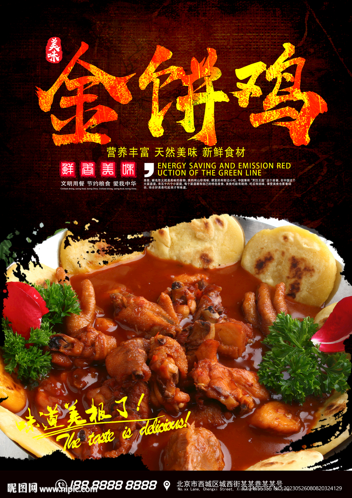 金饼鸡