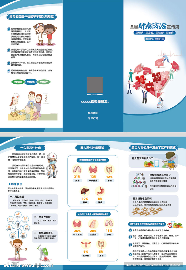 肿瘤宣传周