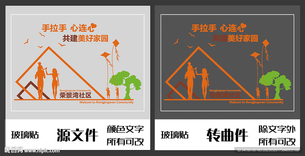 小区社区文化墙宣传玻璃贴设计