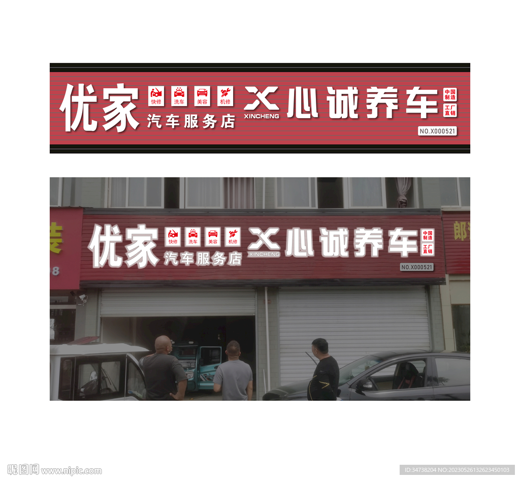 心诚养车