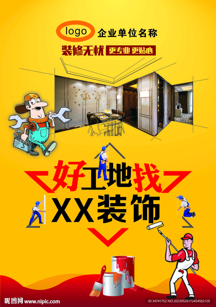 装饰公司海报