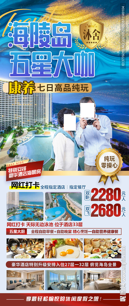 广东海陵岛阳江旅游海报设计