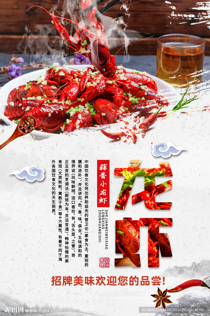 龙虾