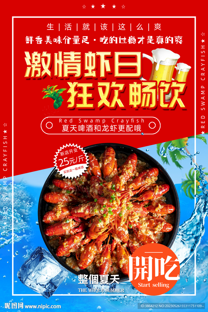 龙虾