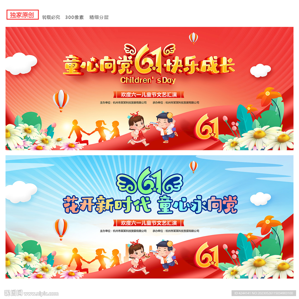 六一儿童节