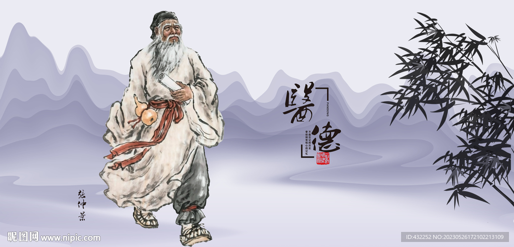 张仲景