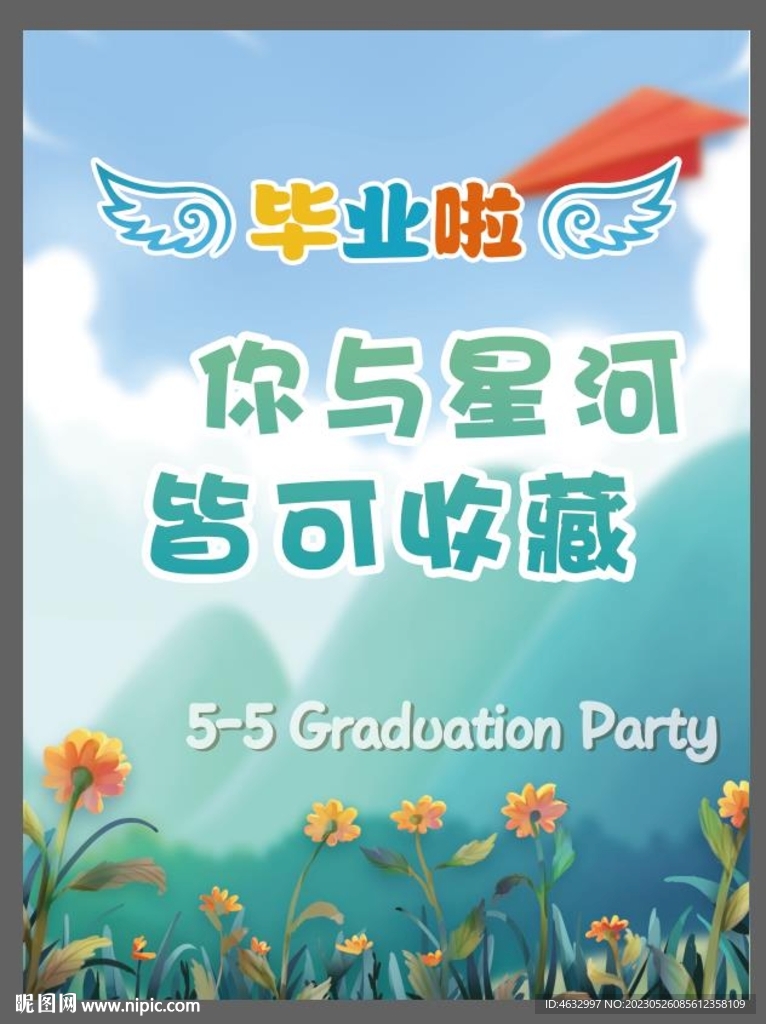 毕业背景
