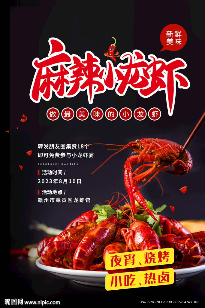 龙虾