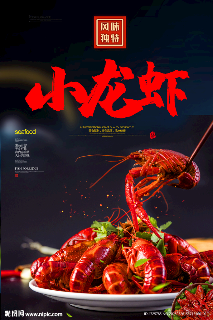 龙虾