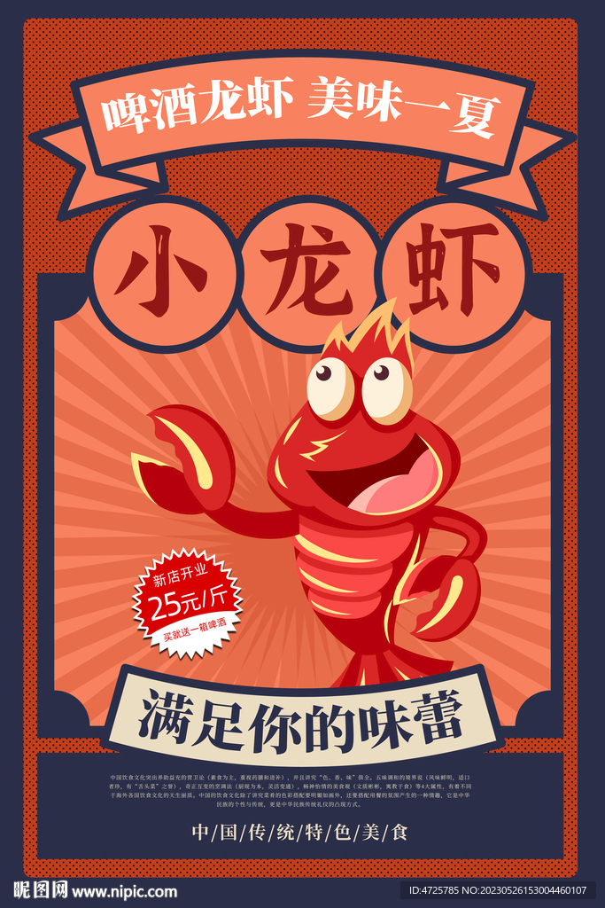 龙虾