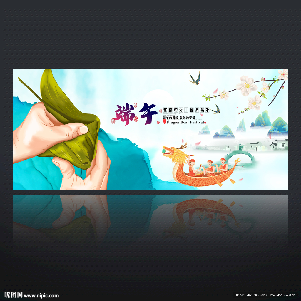 端午海报