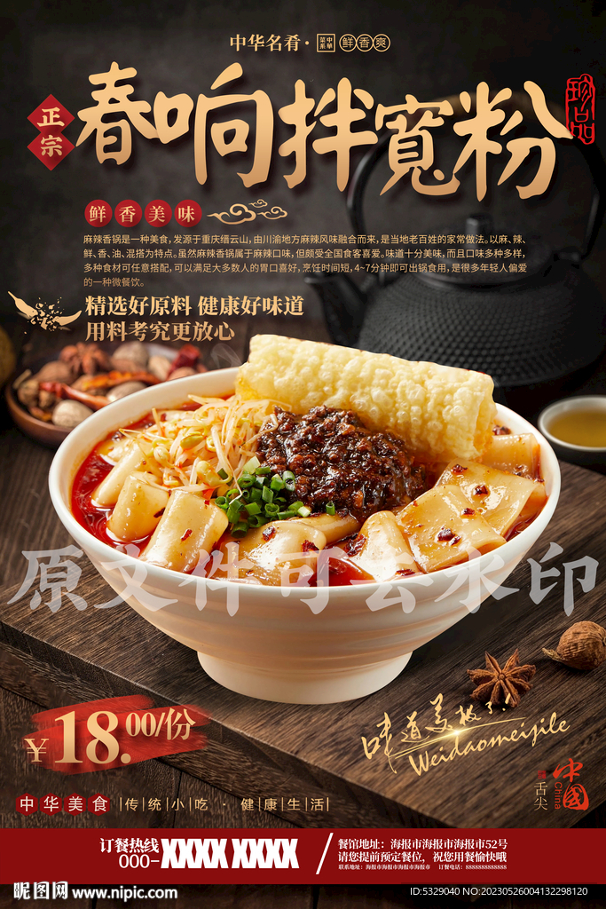 春响拌宽粉